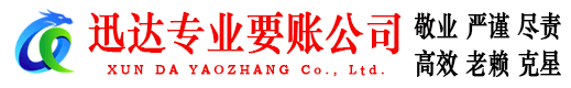 泗水讨债公司